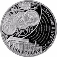 Фото Серебряная монета 3 рубля «155-летие Банка России», вес чистого серебра 31.1, проба 925, 2015 год